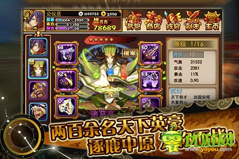 指點(diǎn)三國截圖欣賞