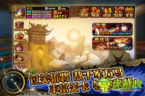 指點(diǎn)三國截圖欣賞