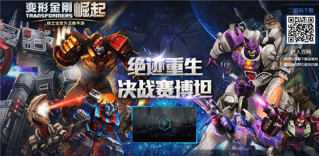 決戰(zhàn)賽星曝光 老玩家回歸《變形金剛:崛起》送iPhone6
