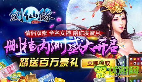 怒送百萬豪禮《劍仙緣》刪檔內(nèi)測限號開啟