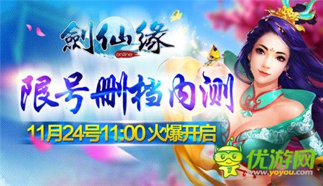 怒送百萬豪禮《劍仙緣》刪檔內(nèi)測限號開啟