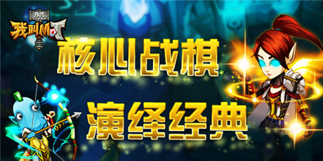 策略戰(zhàn)棋腦洞大開《我叫MT外傳》重裝待發(fā)