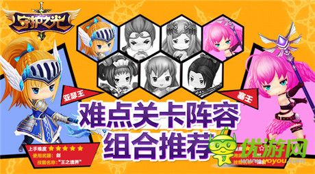 《守護之光》難點關(guān)卡陣容組合推薦