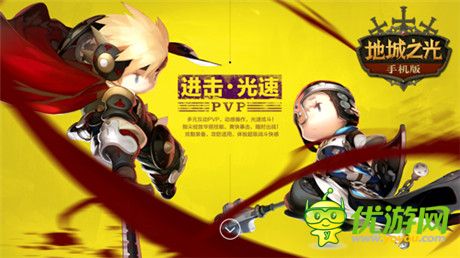 誠招光之后裔《地城之光》手機版不刪檔測試開啟