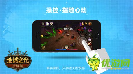 誠招光之后裔《地城之光》手機版不刪檔測試開啟