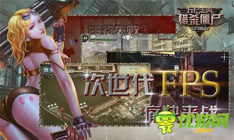 FPS射擊類游戲《行尸走肉:獵殺僵尸》上架WP