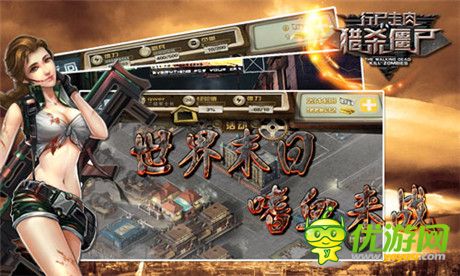 FPS射擊類游戲《行尸走肉:獵殺僵尸》上架WP