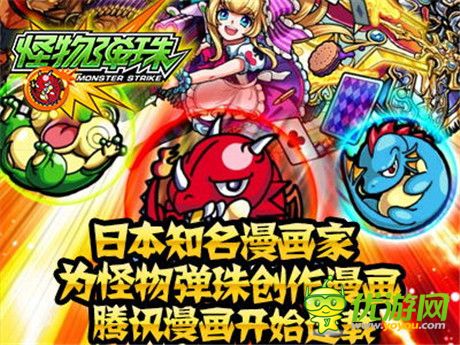 四格漫畫首發(fā)《怪物彈珠》國民級手游即將上線