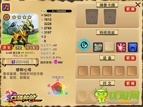 《口袋神獸》明星成員:4星雷丘獸閃亮登場(chǎng)