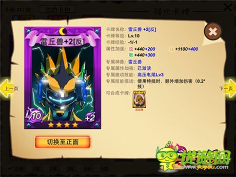 《口袋神獸》明星成員:4星雷丘獸閃亮登場(chǎng)