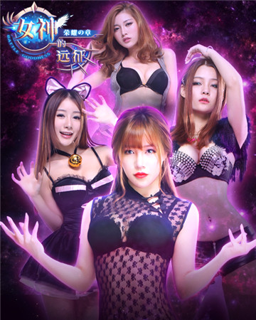 的逆襲《女神的遠征》絕密視頻初探