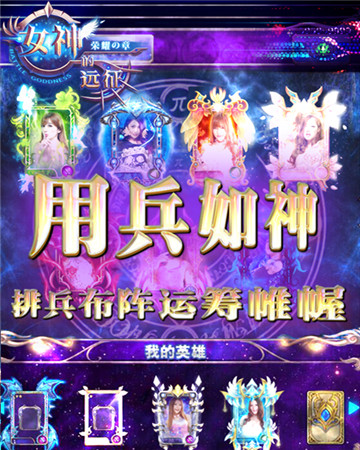 的逆襲《女神的遠征》絕密視頻初探