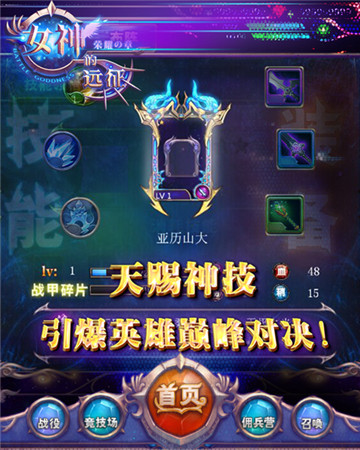 的逆襲《女神的遠征》絕密視頻初探