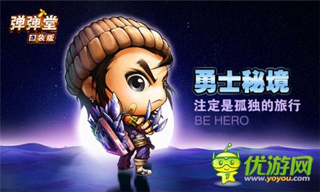 層層解密秘境之殤《彈彈堂》口袋版重磅更新