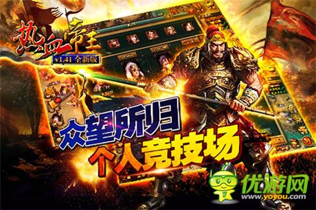 英雄對(duì)決《熱血帝王》1.41新版內(nèi)容全面曝光