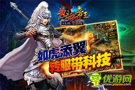 英雄對(duì)決《熱血帝王》1.41新版內(nèi)容全面曝光