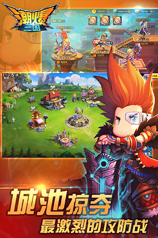潮爆三國截圖欣賞