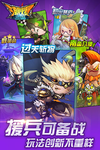 潮爆三國截圖欣賞