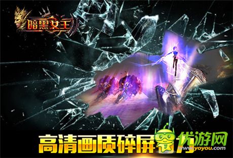 精確評(píng)測(cè)《暗黑女王》“碎屏手游”的傳說(shuō)