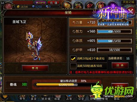 《新神曲》全新坐騎“圣域飛衛(wèi)”正式亮相