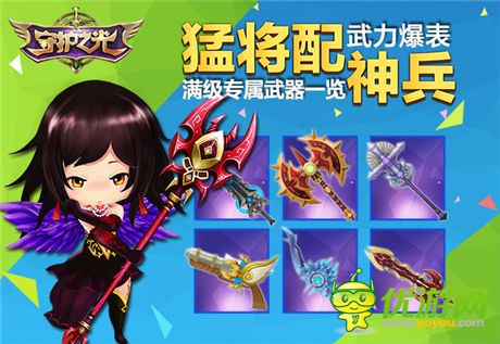 猛將配神兵《守護(hù)之光》滿(mǎn)級(jí)專(zhuān)屬武器一覽