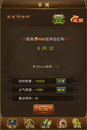 是男人就上《妖姬三國》軍團(tuán)BOSS玩法首曝