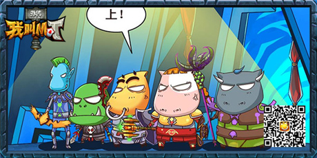 視覺(jué)盛宴《我叫MT外傳》全新畫(huà)風(fēng)再度來(lái)襲