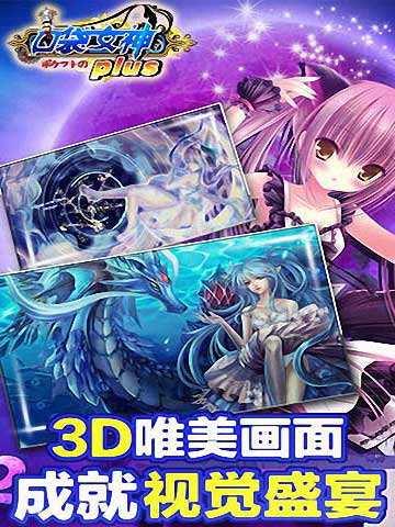 口袋女神plus截圖欣賞
