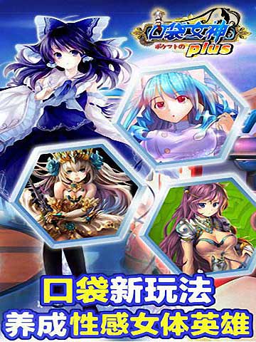 口袋女神plus截圖欣賞