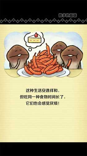 無(wú)節(jié)操長(zhǎng)相的菇菇你想養(yǎng)嗎 《散步的菇菇》評(píng)測(cè)