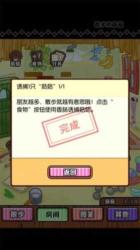 無節(jié)操長相的菇菇你想養(yǎng)嗎 《散步的菇菇》評測