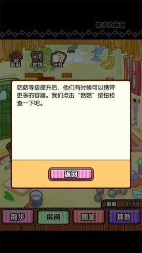 無節(jié)操長相的菇菇你想養(yǎng)嗎 《散步的菇菇》評測