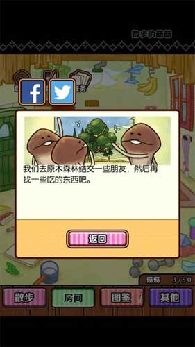 無節(jié)操長相的菇菇你想養(yǎng)嗎 《散步的菇菇》評測