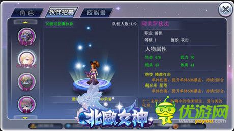 《北歐女神》伙伴傳奇之阿芙洛狄忒