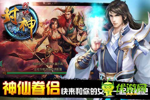 我欲封神截圖欣賞