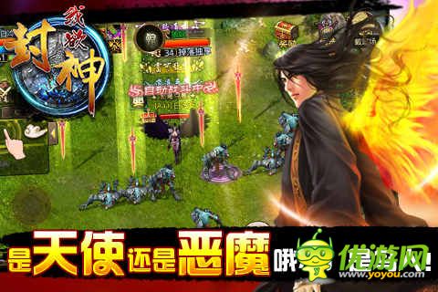 我欲封神截圖欣賞