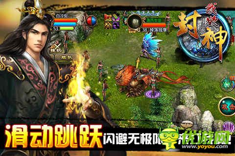 我欲封神截圖欣賞