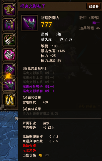 地城之光40級周副本攻略