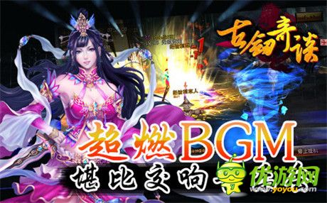 聽覺盛宴《古劍奇談》超燃BGM 堪比交響音樂會