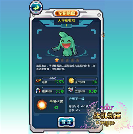 新手殺器后期超神《戰(zhàn)機(jī)物語(yǔ)》萌寵啦丁組合曝光