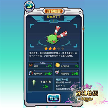 新手殺器后期超神《戰(zhàn)機(jī)物語(yǔ)》萌寵啦丁組合曝光