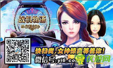 新手殺器后期超神《戰(zhàn)機(jī)物語(yǔ)》萌寵啦丁組合曝光