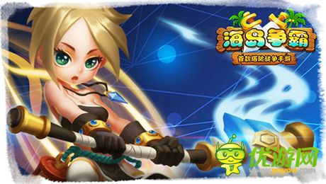 巔峰再起! 塔防戰(zhàn)爭(zhēng)手游《海島爭(zhēng)霸》即將開(kāi)啟封測(cè)