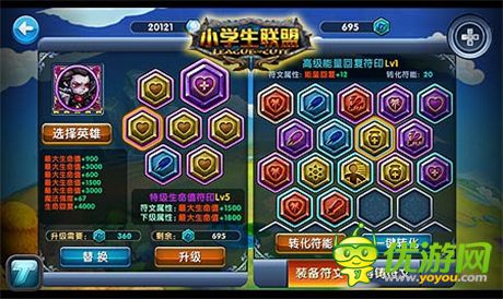 終極奧秘《小學生聯(lián)盟》符文搭配策略