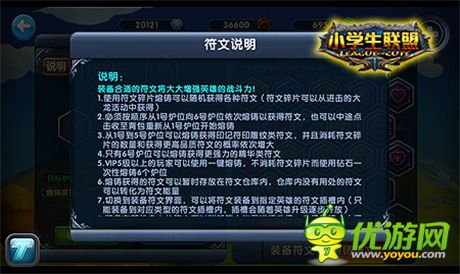 終極奧秘《小學生聯(lián)盟》符文搭配策略