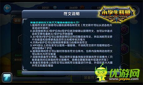 終極奧秘《小學生聯(lián)盟》符文搭配策略