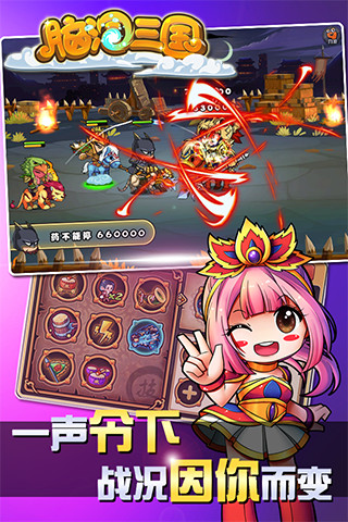 腦洞三國截圖欣賞