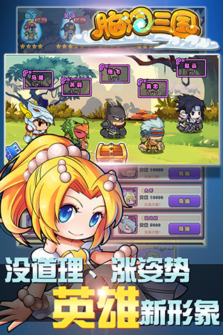 腦洞三國截圖欣賞