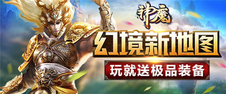 迷霧下的奧秘《神魔》推出全新地圖 “三清幻境”