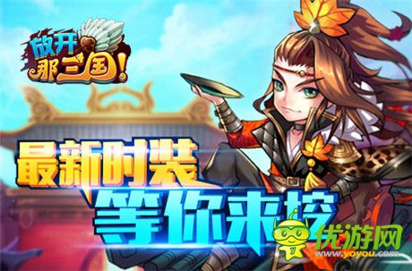 暖心回饋《放開那三國》感恩就要大聲喊出來